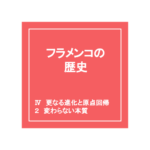 4-2変わらない本質